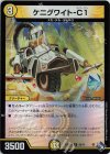 29/74 U-foil ケニグワイト-C1(アドレナリンVer.)