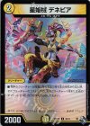 30/74 U-foil 星姫械 デネビア(アドレナリンVer.)