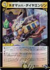 31/74 U-foil ネオマッハ・ダイヤエンジン(アドレナリンVer.)