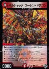 42/74 U-foil ボルシャック・ローレン・ドラゴン(アドレナリンVer.)