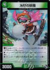 45/74 U-foil 冷好の妖精(アドレナリンVer.)