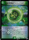 47/74 U-foil 推進型無重力ジャイロボール(アドレナリンVer.)