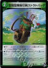 48/74 U-foil 空間型無限収納ストラトバッグ(アドレナリンVer.)