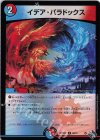 49/74 U-foil イデア・パラドックス(アドレナリンVer.)