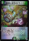 50/74 U-foil 霊魂と怨念のドライバー(アドレナリンVer.)