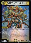 51/74 C-foil 光器デュアリ・スタンド(アドレナリンVer.)