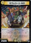 53/74 C-foil ゼヴォカート-M2(アドレナリンVer.)
