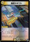 54/74 C-foil 轟龍のギフト(アドレナリンVer.)