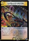 55/74 C-foil レバレッジ・ドリフト(アドレナリンVer.)