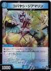 56/74 C-foil コバヤシ・ジアマリン(アドレナリンVer.)