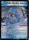 59/74 C-foil 冬深き 隣は何も せぬ人ぞ(アドレナリンVer.)