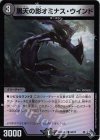 60/74 C-foil 黒天の影オミナス・ウインド(アドレナリンVer.)