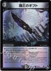  63/74 C-foil 覇王のギフト(アドレナリンVer.) 