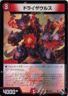 66/74 C-foil ドライザウルス(アドレナリンVer.)