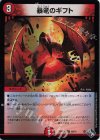68/74 C-foil 暴竜のギフト(アドレナリンVer.)