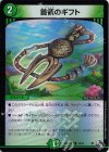 73/74 C-foil 首領のギフト(アドレナリンVer.)