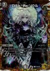 SP6/SP5 R-foil ロスト・Re:ソウル(金トレジャー)