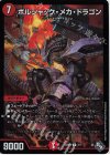 2/4 U-foil ボルシャック・メカ・ドラゴン