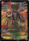 4/4 C-foil 暴竜のギフト