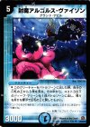  26/55/Y5 U 封魔アルゴルス・ヴァイソン 