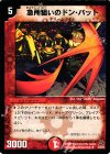  31/55/Y5 U 急所狙いのドン・バット 