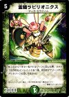  33/55/Y5 U 霊騎ラビリオニクス 
