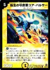  36/55/Y5 C 転生の守護者コア・パルサー 