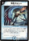  42/55/Y5 C 封魔ガルシャ 