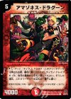  48/55/Y5 C アマゾネス・ドラグーン 