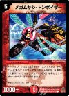 50/55/Y5 C メガムサシ・トンボイザー 