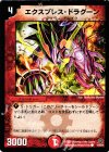  51/55/Y5 C エクスプレス・ドラグーン 
