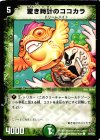  52/55/Y5 C 驚き時計のココカラ 