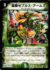  54/55/Y5 C 霊騎ゼブルス・アームズ 
