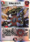  1/16 R-foil 百鬼の邪王門 