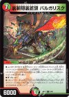  5/60 R 裏斬隠裏蒼頭 バルガリスク 