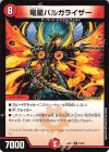  25/60 R 竜星バルガライザー 