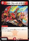  27/60 R メガ・ブレード・ドラゴン 