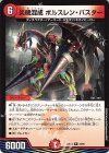  29/60 R 炎機混成 ボルスレン・バスター 