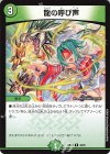  38/60 R 龍の呼び声 