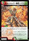 52/60 U ボルシャック・秘伝・ドラゴン