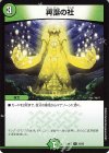  42/60 U 再誕の社 