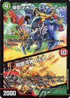  41/60 R 爆獣マチュー・スチュアート｜超銀河弾 HELL 