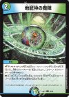 53/60 U 地龍神の魔陣