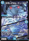  54/60 C 氷牙レオポル・ディーネ公｜エマージェンシー・タイフーン 