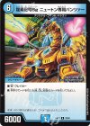  29/60 R 龍素記号Bg ニュートン専用パンツァー 