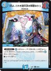 60/60 C 「見よ、これぞ超科学の神髄なり!」