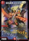  11/84 SR 弾丸超邪 クロスファイア 