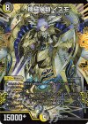  12/84 SR 機械神類 イズモ 