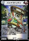  16/84 VR バイナラドンデン 