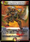  24/84 VR 竜牙 リュウジン・ドスファング 